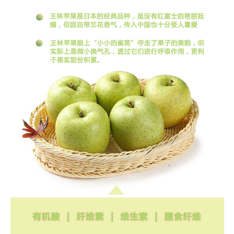 王林苹果 光明服务菜管家商品 