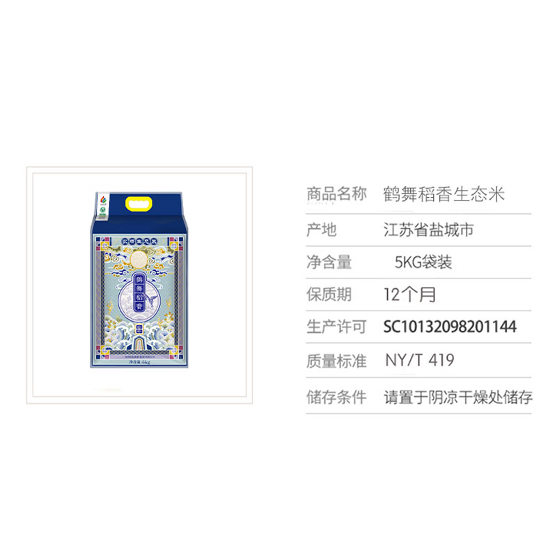 鹤舞稻香生态米5kg 光明服务菜管家商品 
