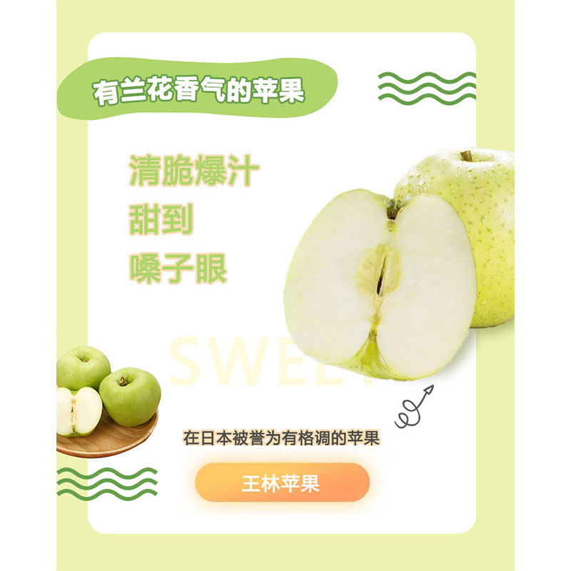 王林苹果 光明服务菜管家商品 