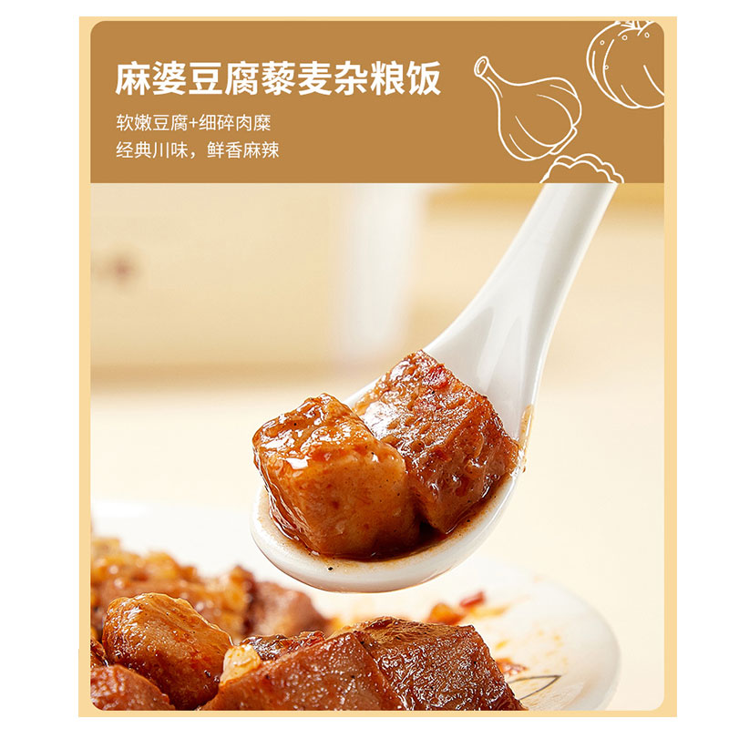 麻婆豆腐藜麦杂粮饭 光明服务菜管家商品 