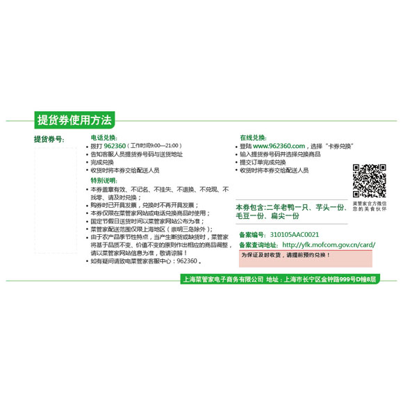 老上海风情券（二年老鸭）158 光明服务菜管家商品 