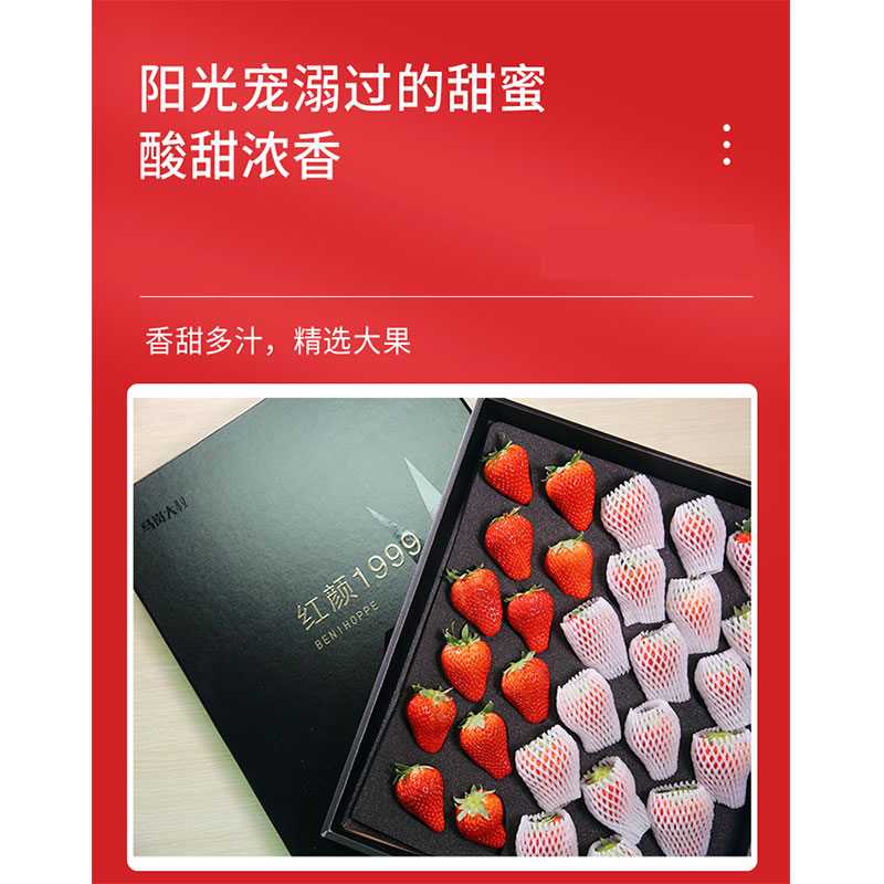 辽宁丹东九九红颜草莓（空运） 光明服务菜管家商品 