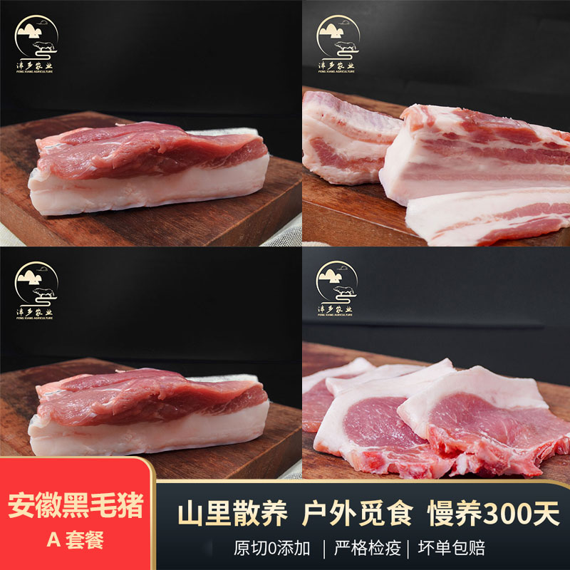 安徽黑毛猪A套餐1600g（4组合） 光明服务菜管家商品 