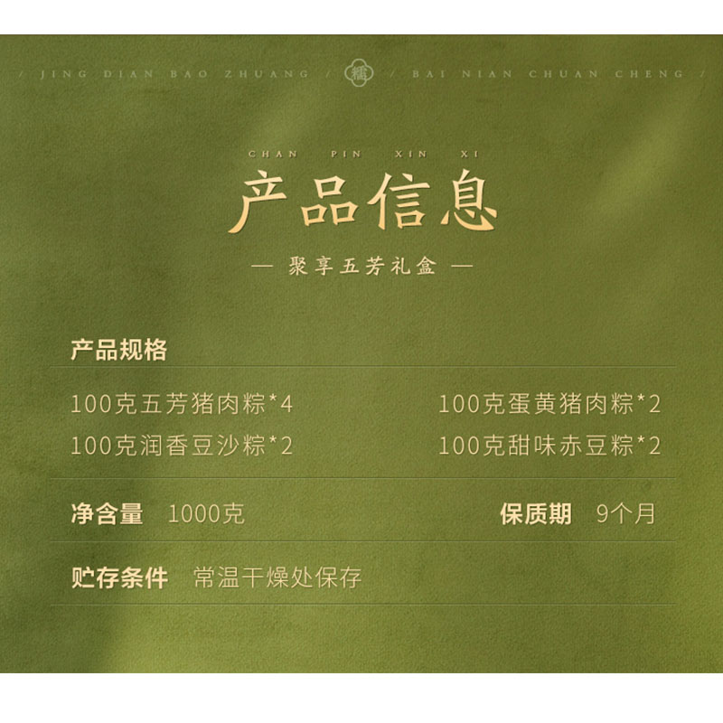 五芳斋聚享五芳粽子礼盒1000g 光明服务菜管家商品 