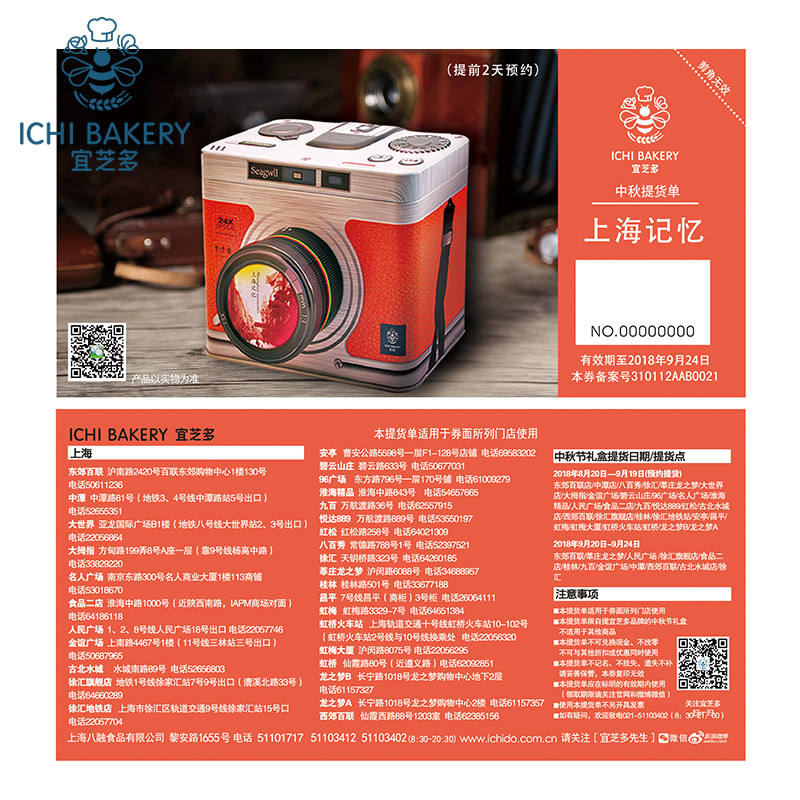上海记忆（照相机）卡券 光明服务菜管家商品 