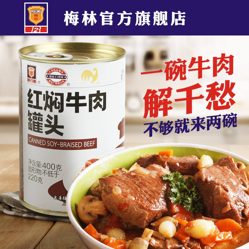 梅林 红焖牛肉 光明服务菜管家商品 