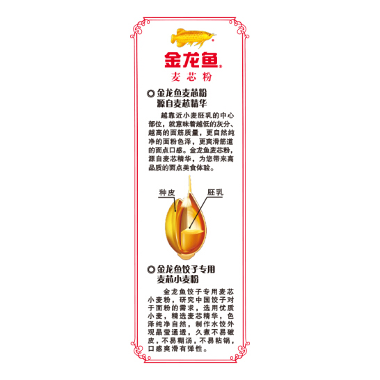 金龙鱼饺子专用麦芯粉 光明服务菜管家商品 
