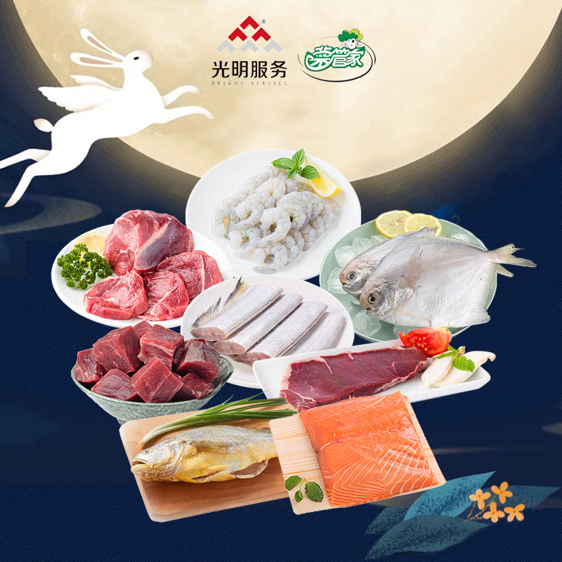 海陆盛会组合B款（海鲜+肉品） 光明服务菜管家商品 
