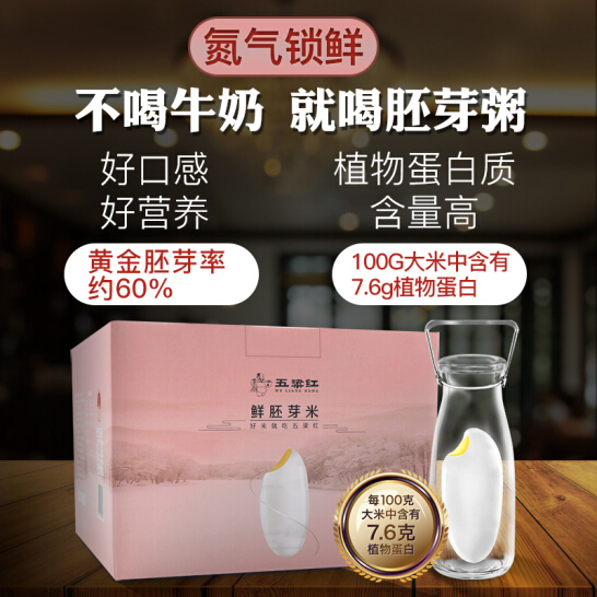 黑龙江五粱红鲜胚芽米（一级） 光明服务菜管家商品 