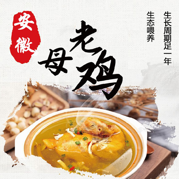 安徽老母鸡(365天)（买一送一） 光明服务菜管家商品 