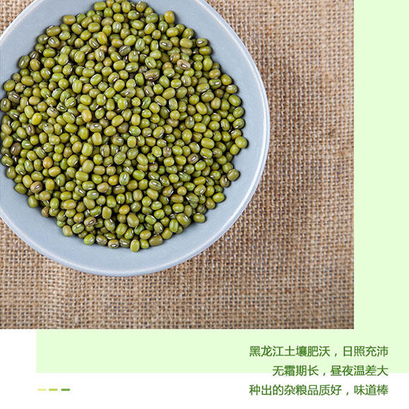 黑龙江绿豆 光明服务菜管家商品 