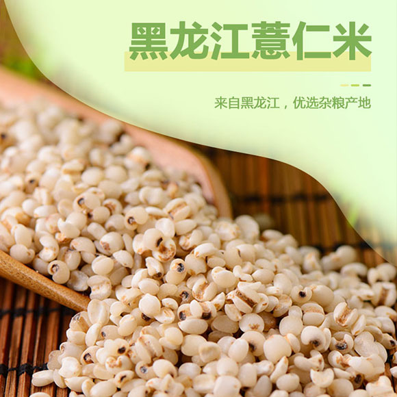 黑龙江薏仁米 光明服务菜管家商品 