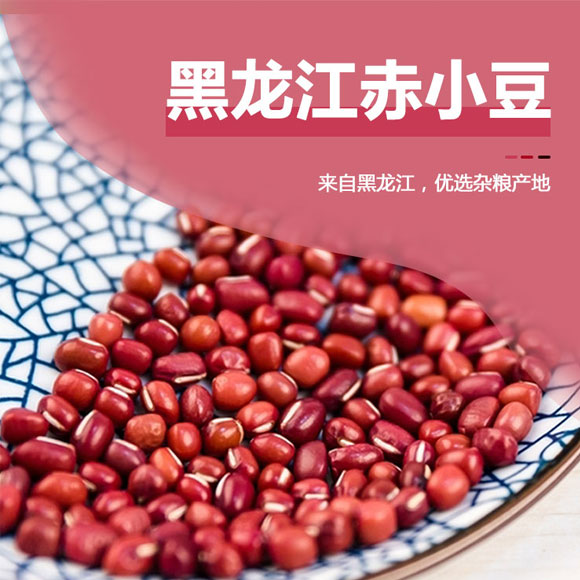 黑龙江赤小豆 光明服务菜管家商品 