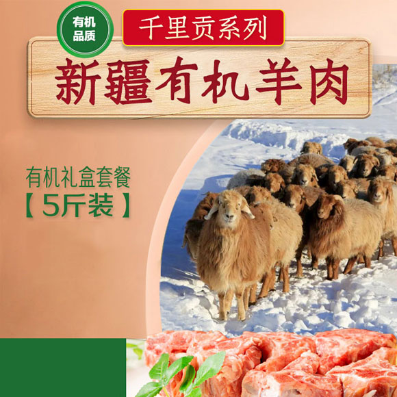 新疆阿勒泰大尾羊有机羊肉组合 光明服务菜管家商品 