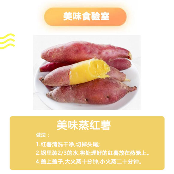 山东济南红薯 光明服务菜管家商品 