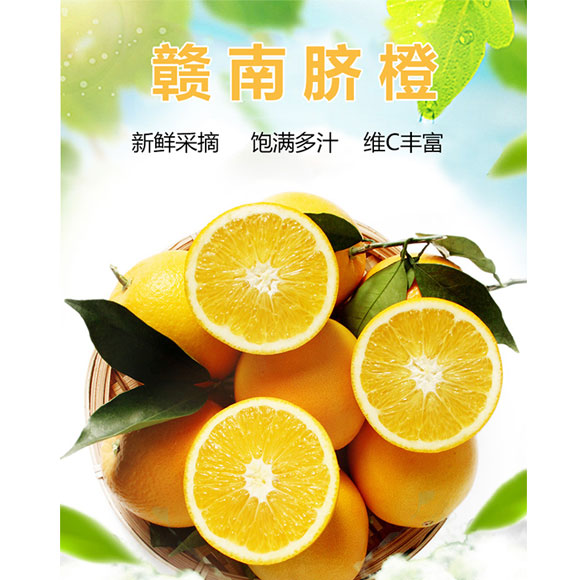 赣南脐橙（果径80-85果） 光明服务菜管家商品 