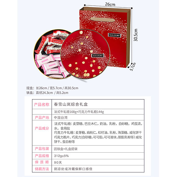 台湾春雪山岚礼盒（综合口味） 光明服务菜管家商品 