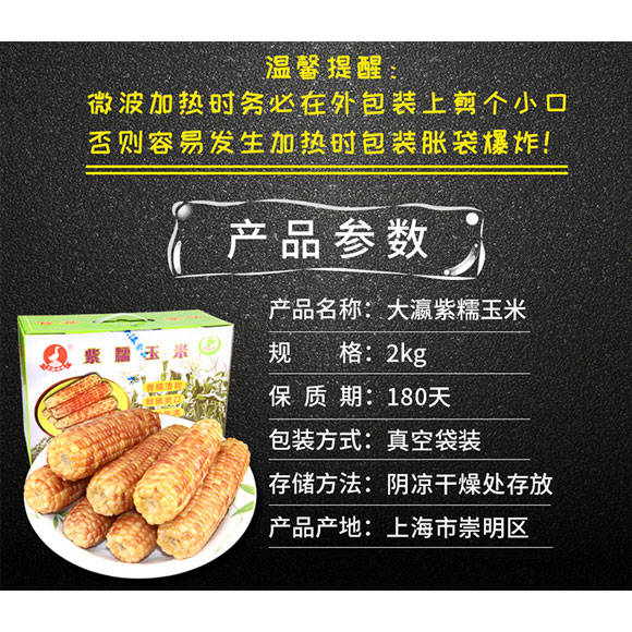 大瀛紫糯玉米（2kg） 光明服务菜管家商品 