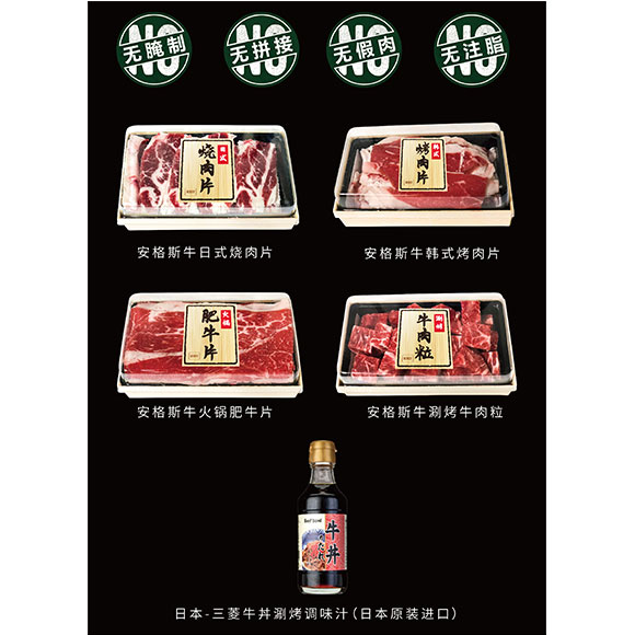星期日-涮烤牛肉/蒲烧鳗鱼系列-598型 B套 光明服务菜管家商品 