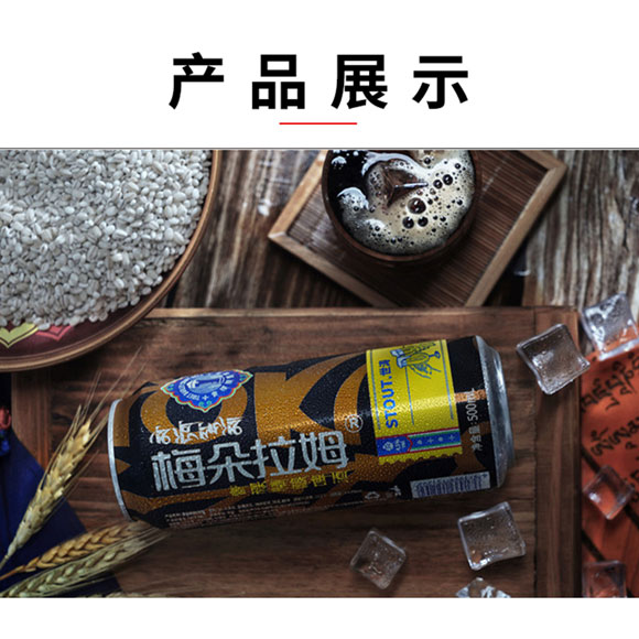 梅朵拉姆青稞啤酒世涛 光明服务菜管家商品 