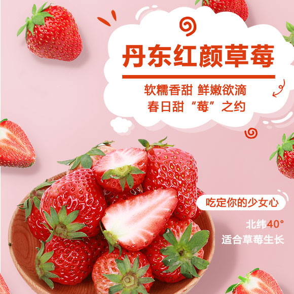 丹东红颜草莓A套（20g/粒） 光明服务菜管家商品 