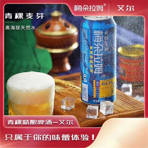 梅朵拉姆青稞啤酒艾尔 光明服务菜管家商品 
