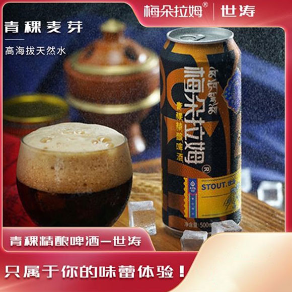 梅朵拉姆青稞啤酒世涛 光明服务菜管家商品 
