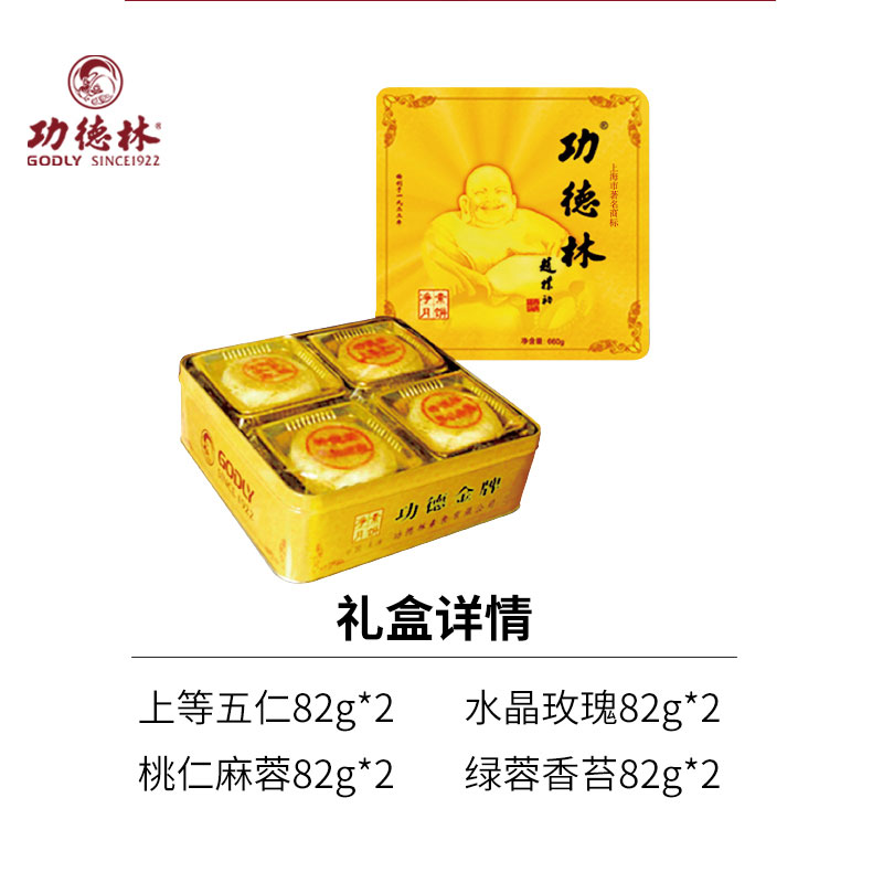 功德林功德金牌月饼 菜管家商品