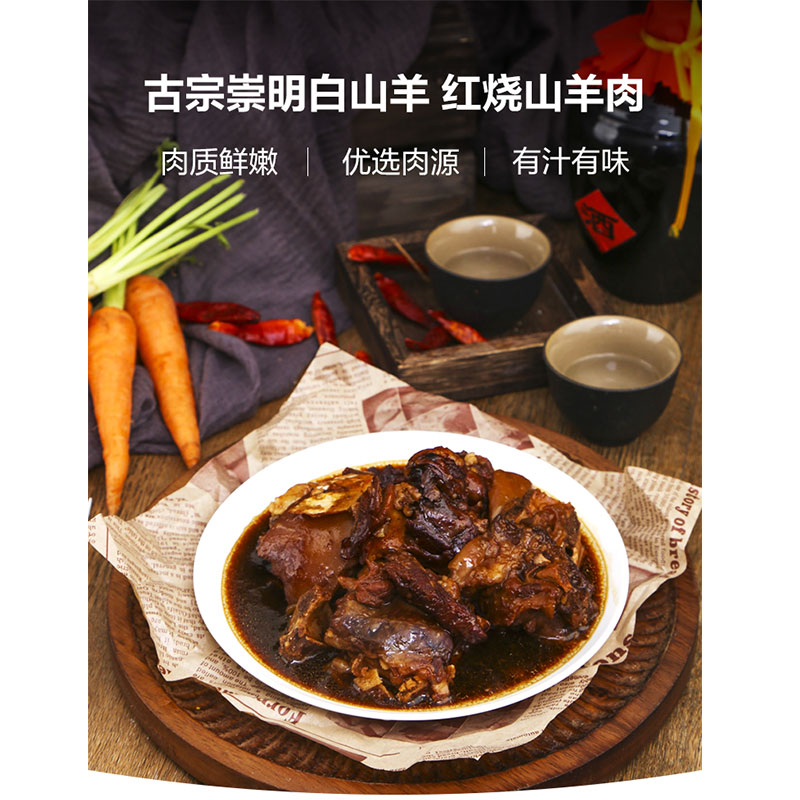 崇明古宗红烧羊肉 菜管家商品