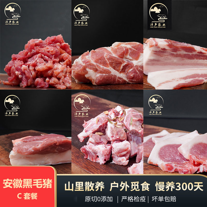 安徽黑毛豬C套餐2200g（6組合）