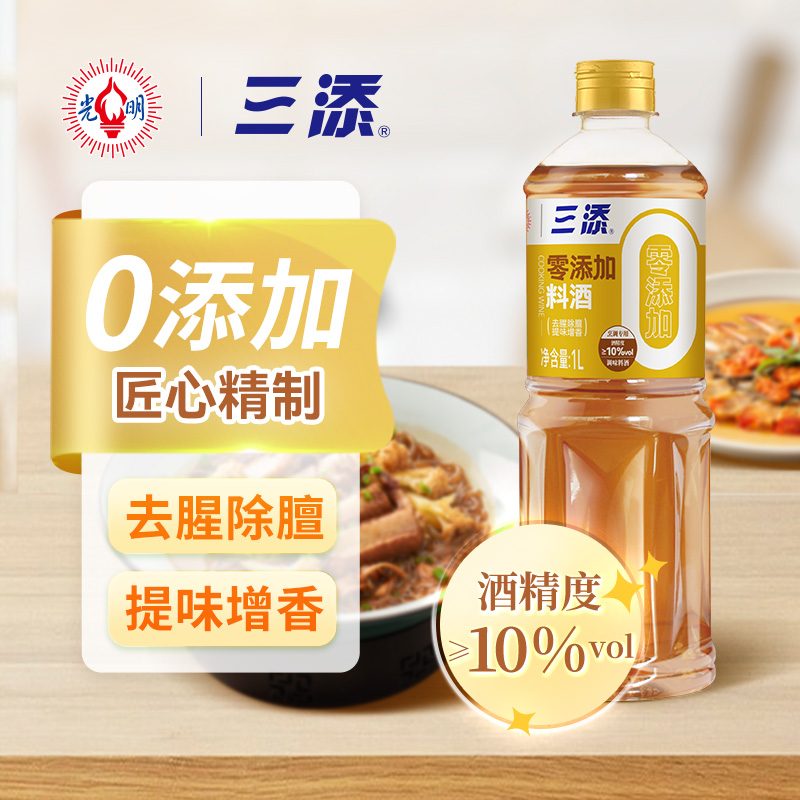 三添壓榨芝麻香油220ml+料酒1L 光明服務(wù)菜管家商品