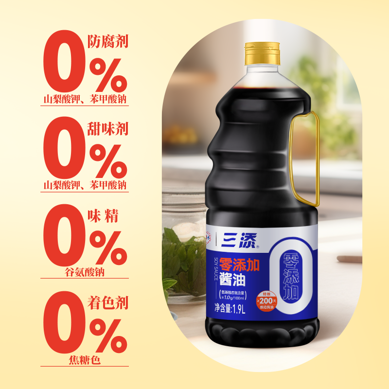 三添醬油1.9L+壓榨芝麻香油220ml+花生醬柔滑型510g 光明服務(wù)菜管家商品