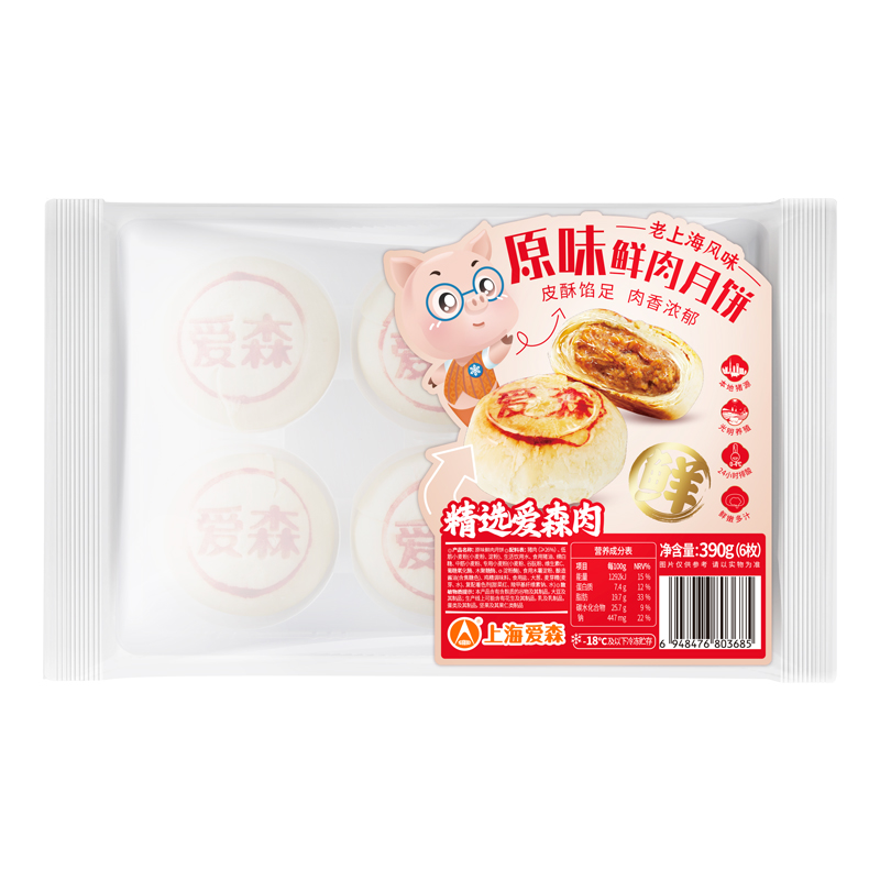 爱森鲜肉月饼组合6只装*3盒（冷冻生胚） 菜管家商品