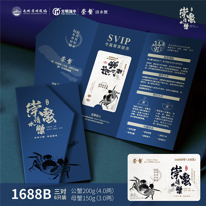 光明瑞華-崇螯清水蟹蟹卡1688B型（三對(duì)裝）