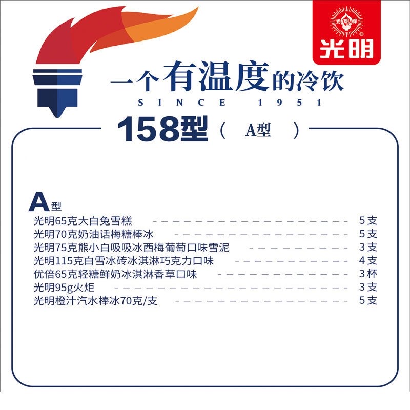 光明冷飲套餐158型A款 菜管家商品