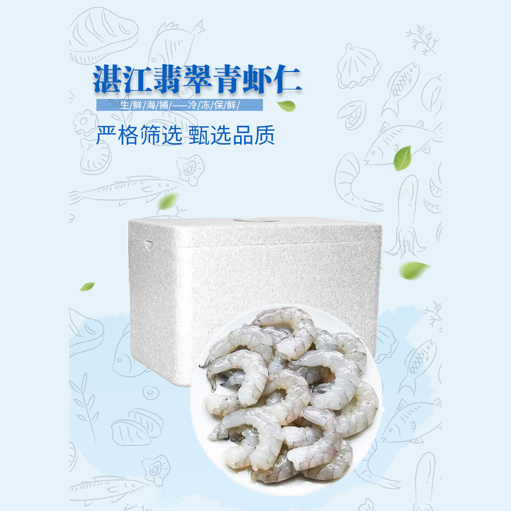 湛江翡翠青蝦仁 菜管家商品