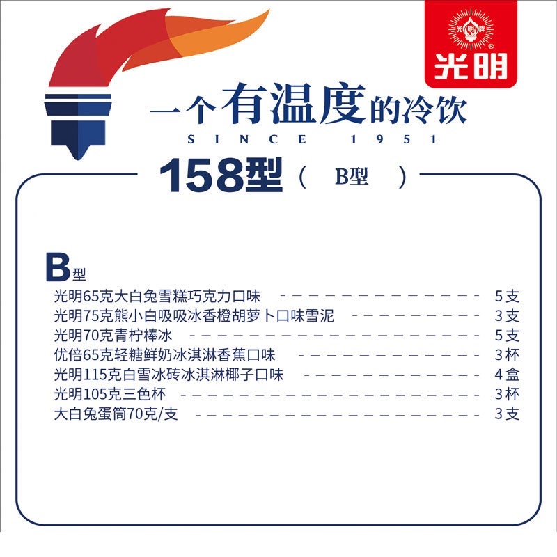 光明冷飲套餐158型B款 菜管家商品