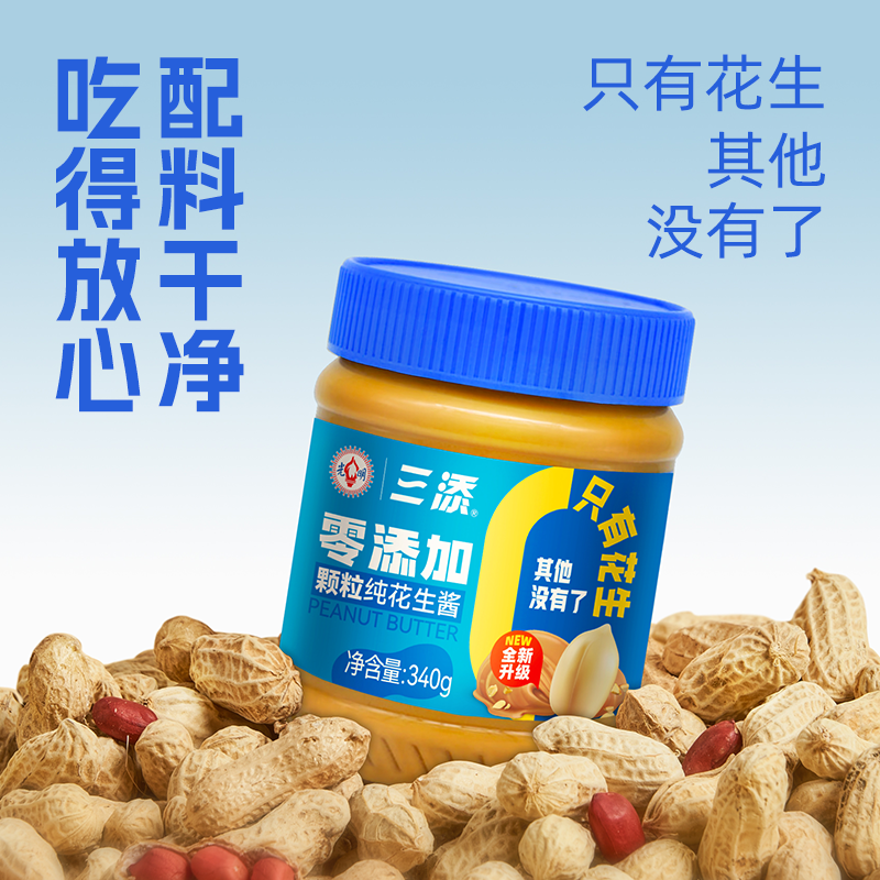 三添芝麻油250ml+花生酱颗粒型340g 菜管家商品