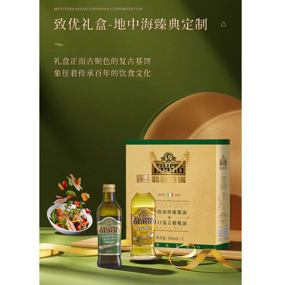 FILIPPO  BERIO翡丽百瑞致优礼盒 (500ml*2) 菜管家商品