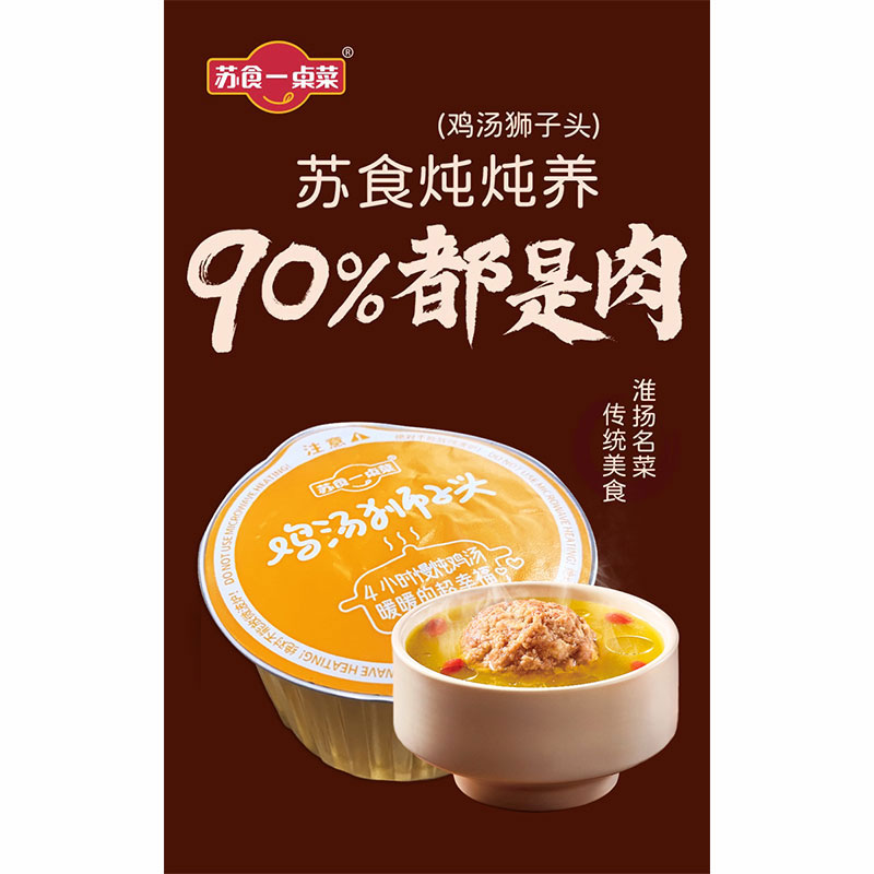 蘇食雞湯獅子頭 菜管家商品