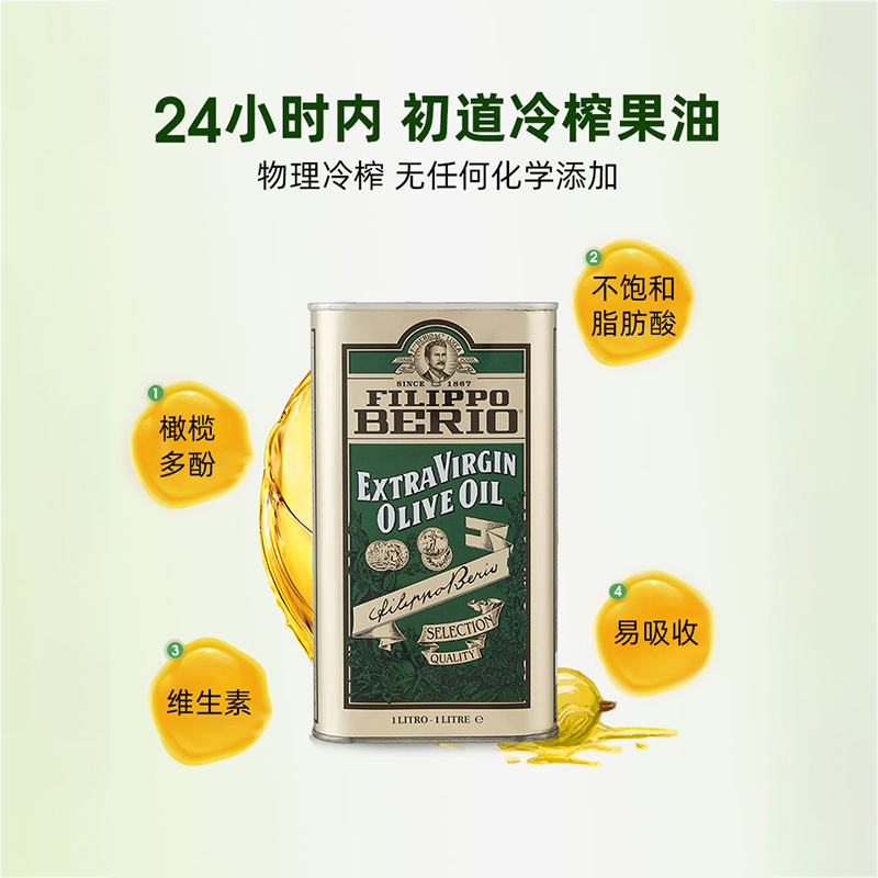 FILIPPO BERIO特级初榨橄榄油1L（盒装） 菜管家商品