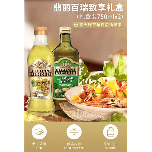 FILIPPO  BERIO翡丽百瑞致享礼盒(750ml*2) 光明服务菜管家商品