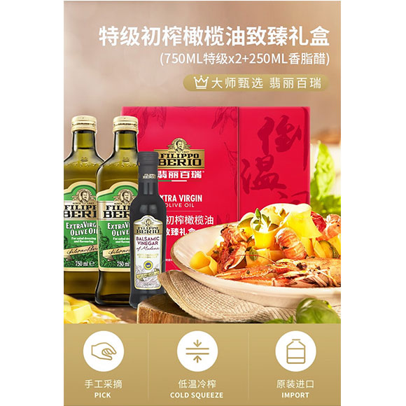 FILIPPO BERIO翡麗百瑞致臻禮盒(750ml*2+250ml) 菜管家商品