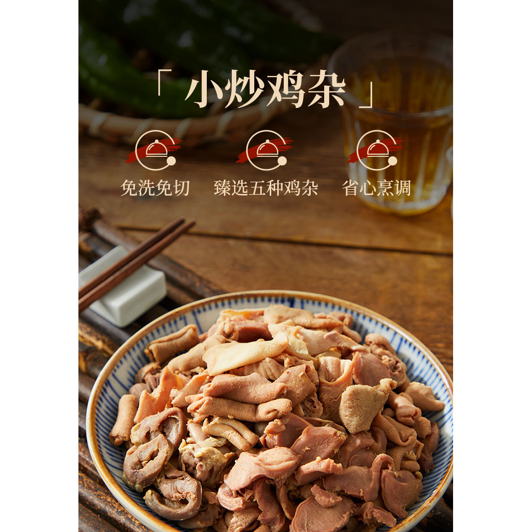 蘇食小炒雞雜 菜管家商品