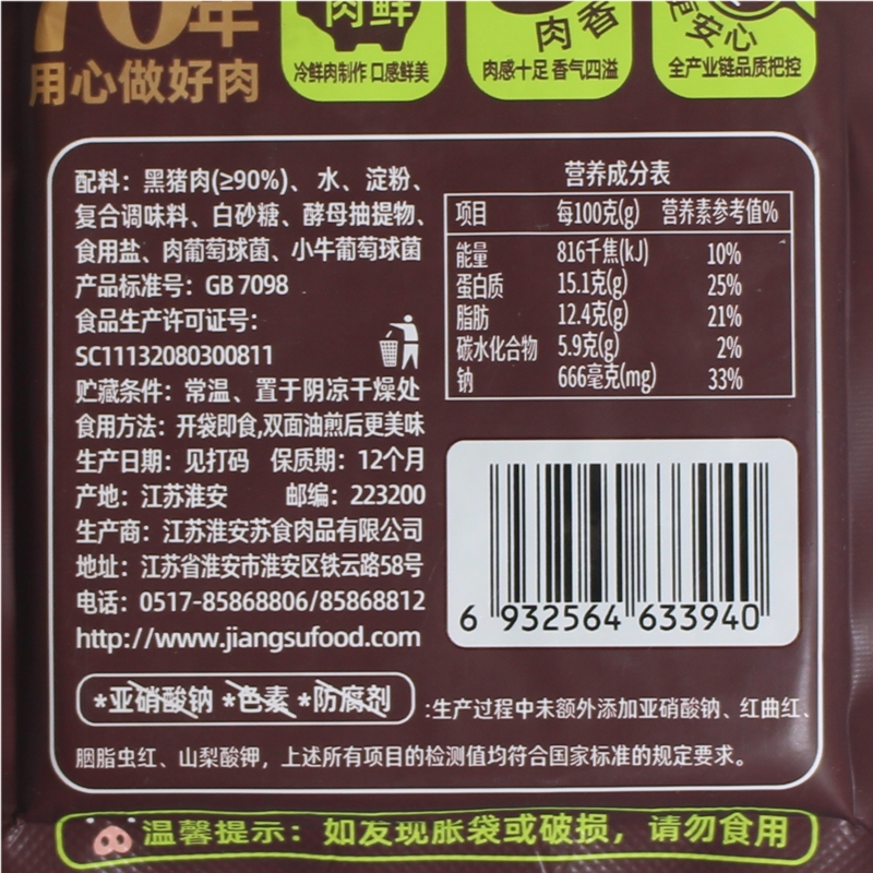 蘇食黑豬午餐肉（精裝版） 菜管家商品