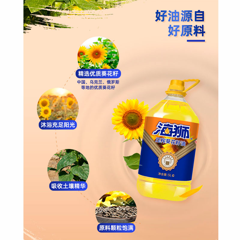 海獅壓榨葵花籽油 5L 光明服務(wù)菜管家商品