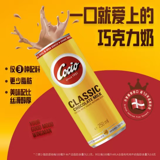 COCIO可酷优经典巧克力牛奶 光明服务菜管家商品