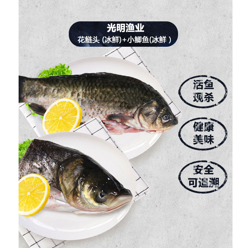 光明渔业花鲢头1*650g，小鲫鱼1*350g 光明服务菜管家商品
